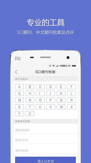 小木虫截图4
