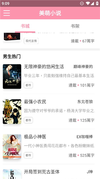 美萌小说截图2