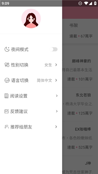 美萌小说截图3
