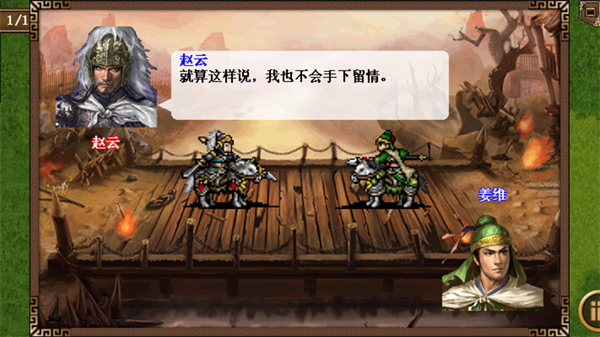 三国志姜维传截图3