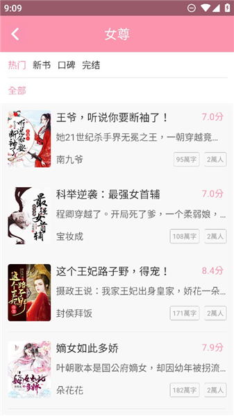 美萌小说截图4