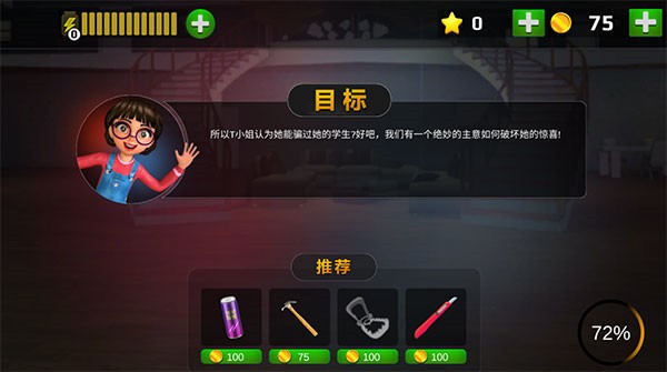 恐怖老师3D版截图4