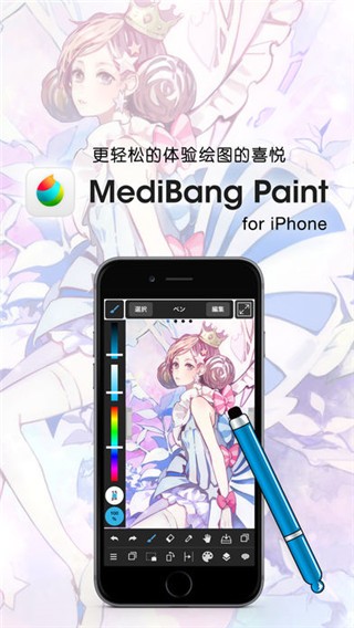 MediBangPaint截图3