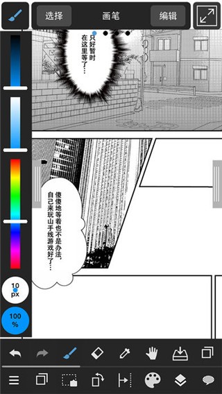 MediBangPaint截图4