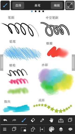MediBangPaint截图5