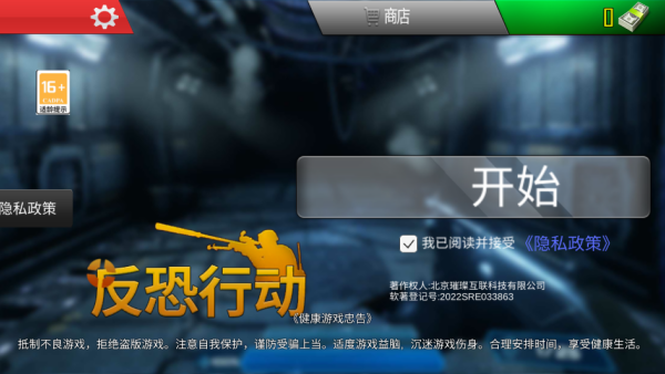 反恐行动怀旧服