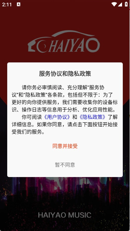 嗨瑶音乐车机版
