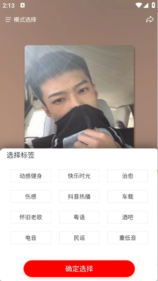 嗨瑶音乐车机版