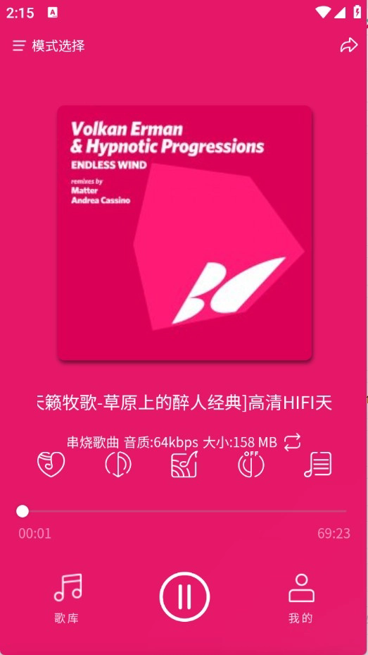嗨瑶音乐车机版