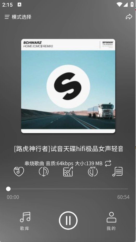 嗨瑶音乐车机版