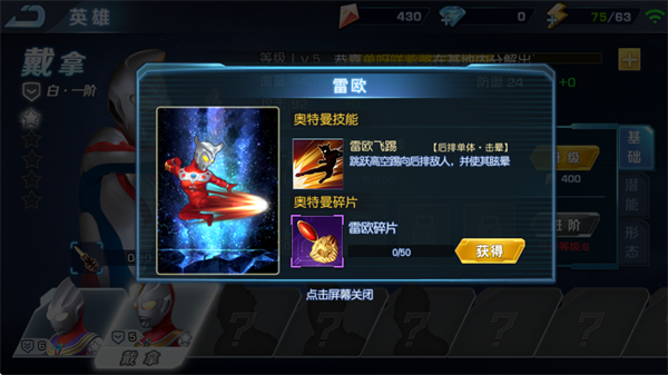 奥特曼英雄归来百度版