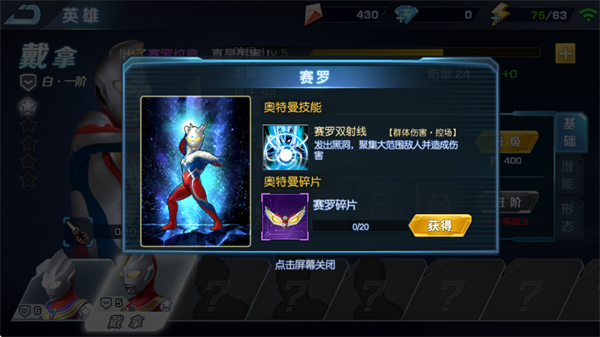 奥特曼英雄归来百度版