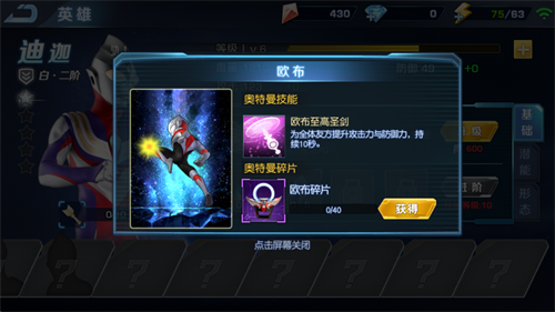 奥特曼英雄归来百度版