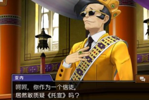 逆转裁判6