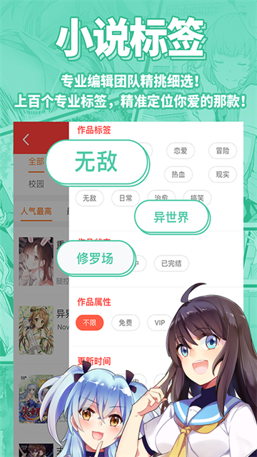 SF轻小说截图2