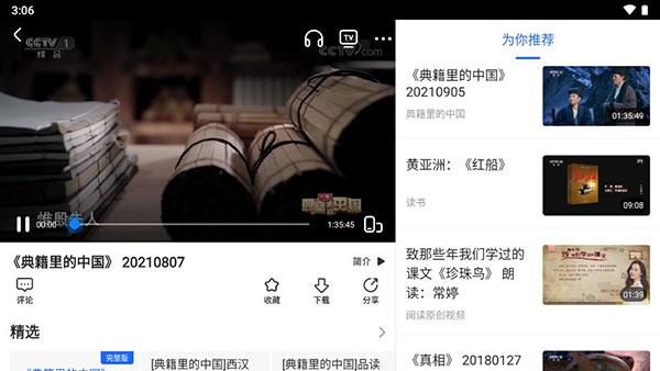 央视影音车机版