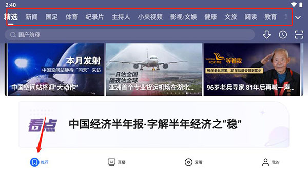 央视影音车机版