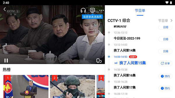 央视影音车机版