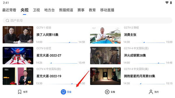 央视影音车机版
