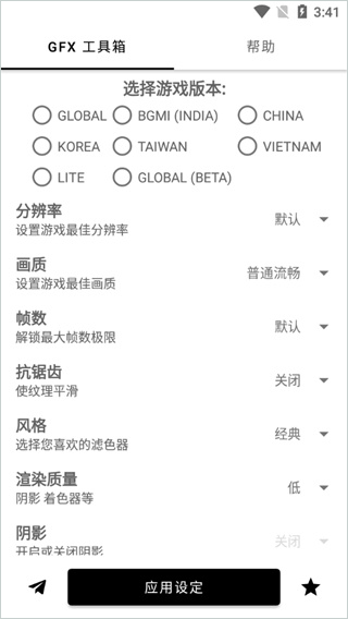 GFX工具箱PUBG120帧