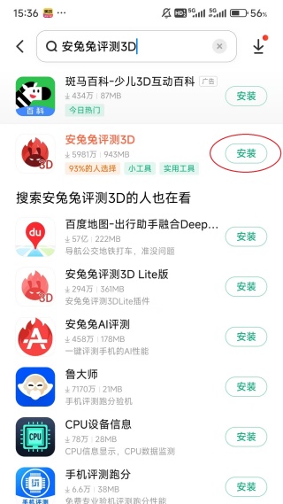 安兔兔