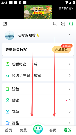 爱奇艺极速版解绑微信方法介绍