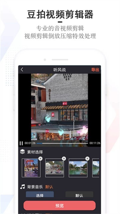 豆拍截图2