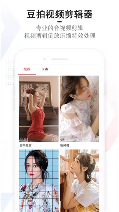 豆拍截图3