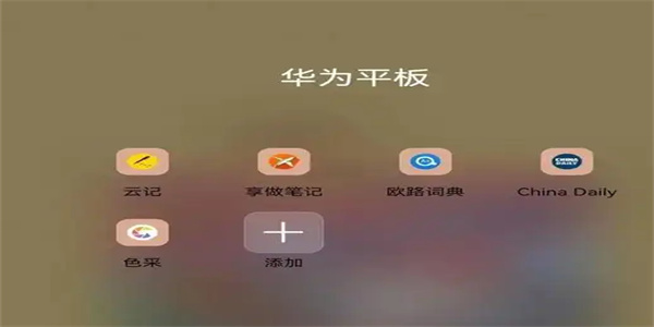 平板必备软件合集