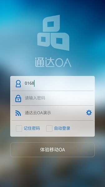 通达OA精灵2013手机版截图1