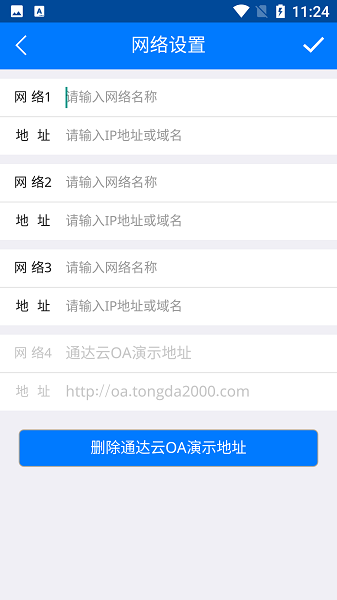 通达OA精灵2013手机版截图2
