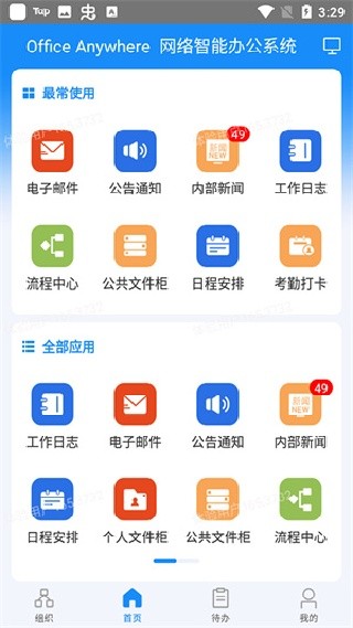 通达OA精灵2013手机版截图4