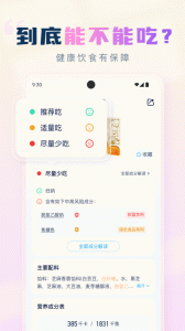 成分喵截图2