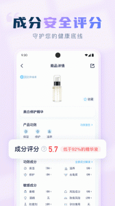 成分喵截图3