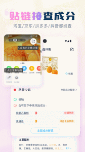 成分喵截图4