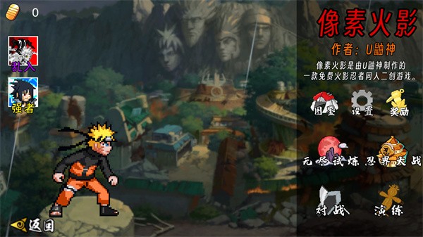 像素火影次世代解斑