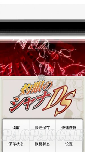 NDS4Droid模拟器截图1