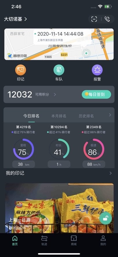 机车游侠