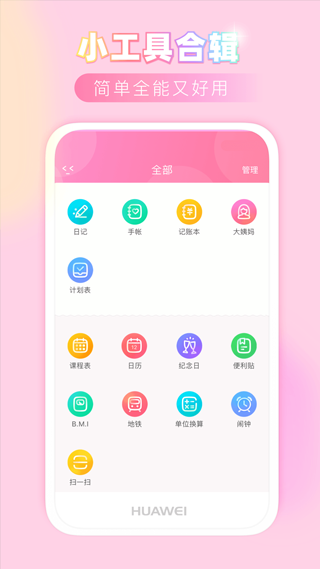 粉粉日记截图3