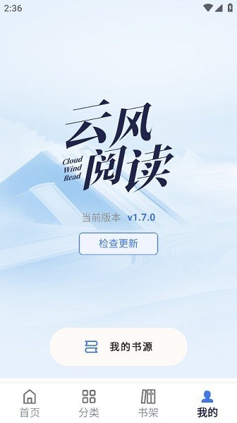 云风阅读截图2