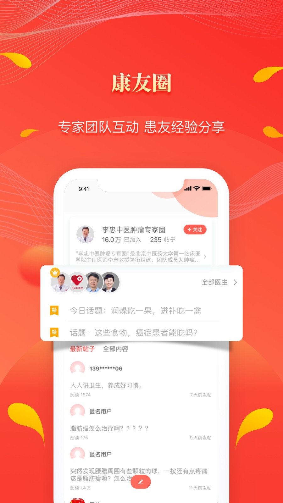 人民好医生截图1