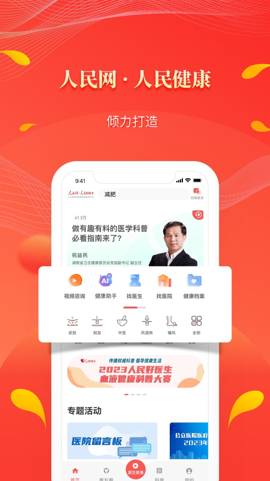 人民好医生截图2
