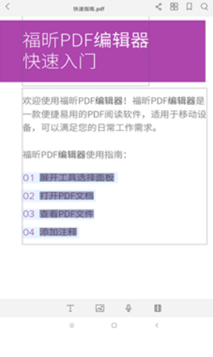 福昕PDF编辑器