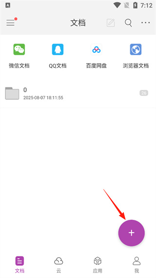 福昕PDF编辑器