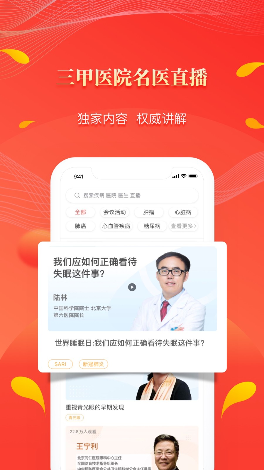 人民好医生截图4