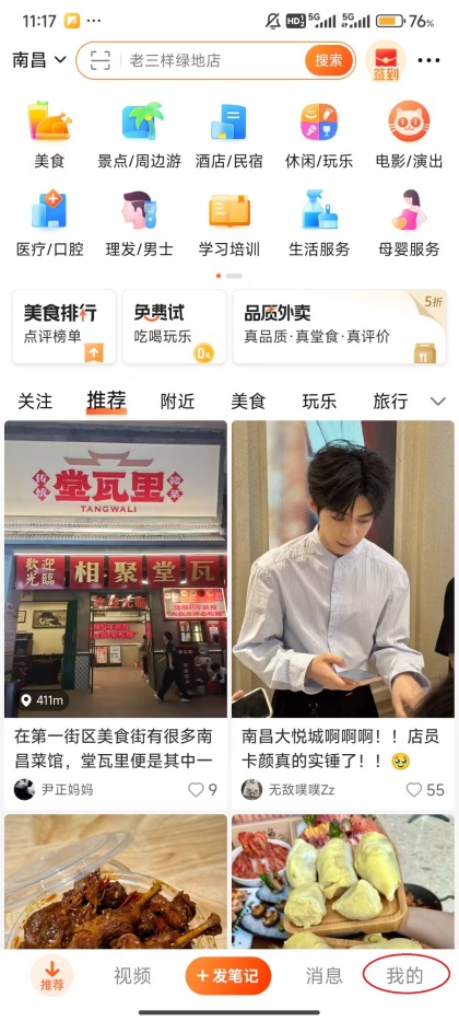 大众点评如何关闭手机号添加好友
