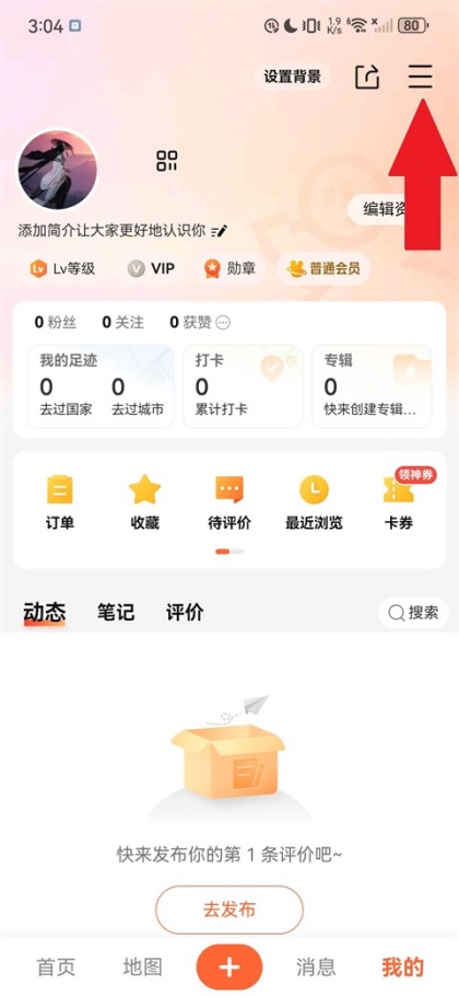 大众点评如何关闭手机号添加好友