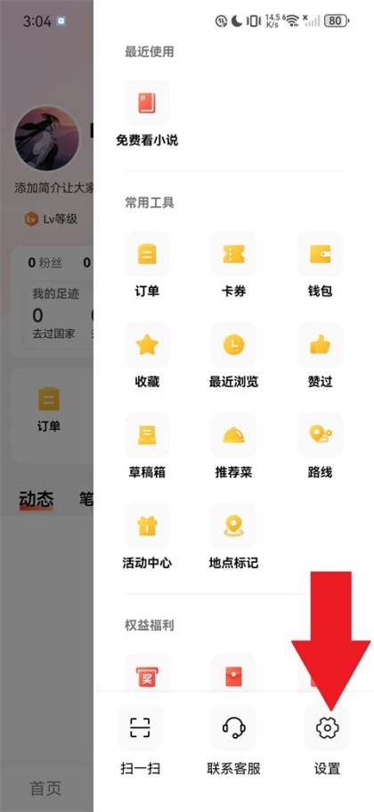 大众点评如何关闭手机号添加好友