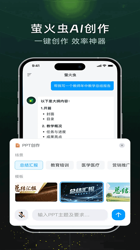 超星萤火虫截图2