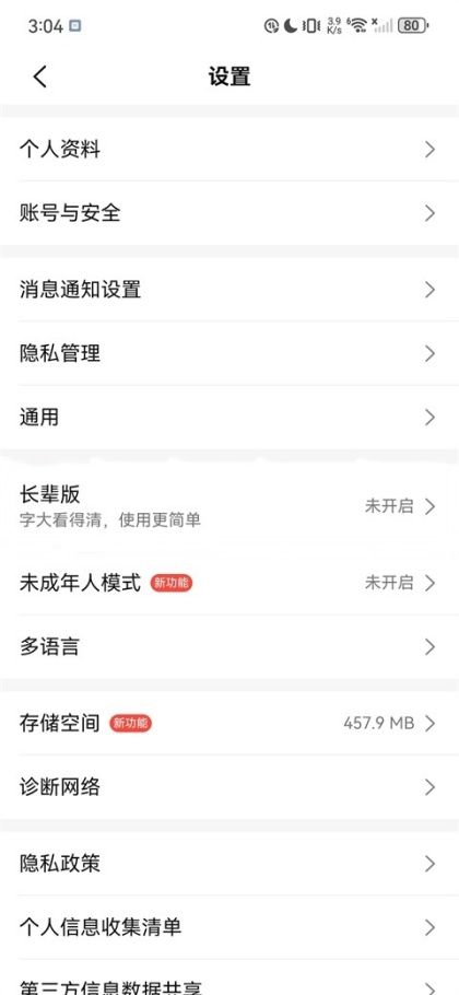 大众点评如何关闭手机号添加好友